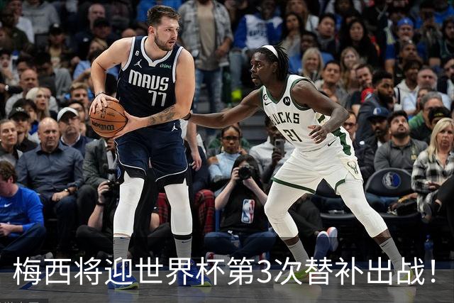 梅西将迎世界杯第3次替补出战！20年前梅西首秀替补16分钟1射1传