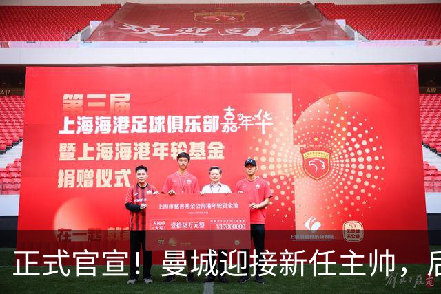 正式官宣！曼城迎接新任主帅，后瓜迪奥拉时代蓝月军团由他引领